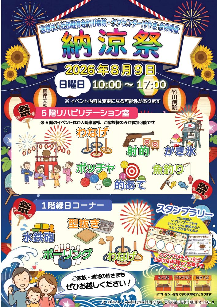 納涼祭2026チラシ